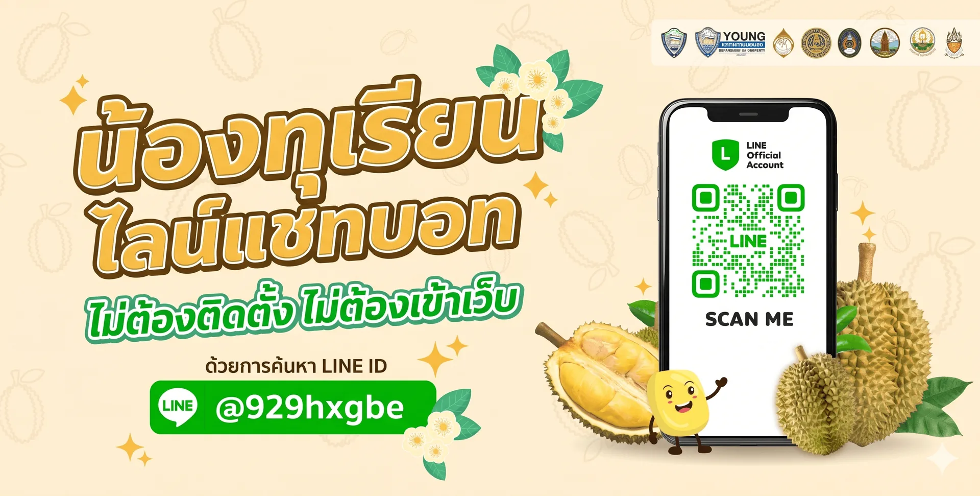 น้องทุเรียน LINE แชทบอท บริการข้อมูลทุเรียนภูเขาไฟศรีสะเกษ