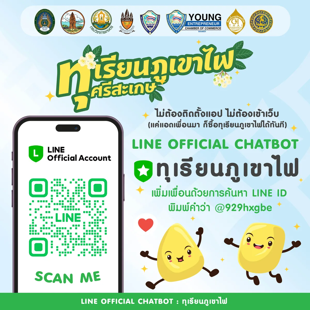 โปสเตอร์ LINE Official Chatbot ทุเรียนภูเขาไฟ: ไม่ต้องติดตั้งแอป ไม่ต้องเข้าเว็บ แค่แอดเพื่อนก็ซื้อทุเรียนภูเขาไฟได้ทันที สแกนคิวอาร์โค้ดหรือค้นหา LINE ID @929hxgbe