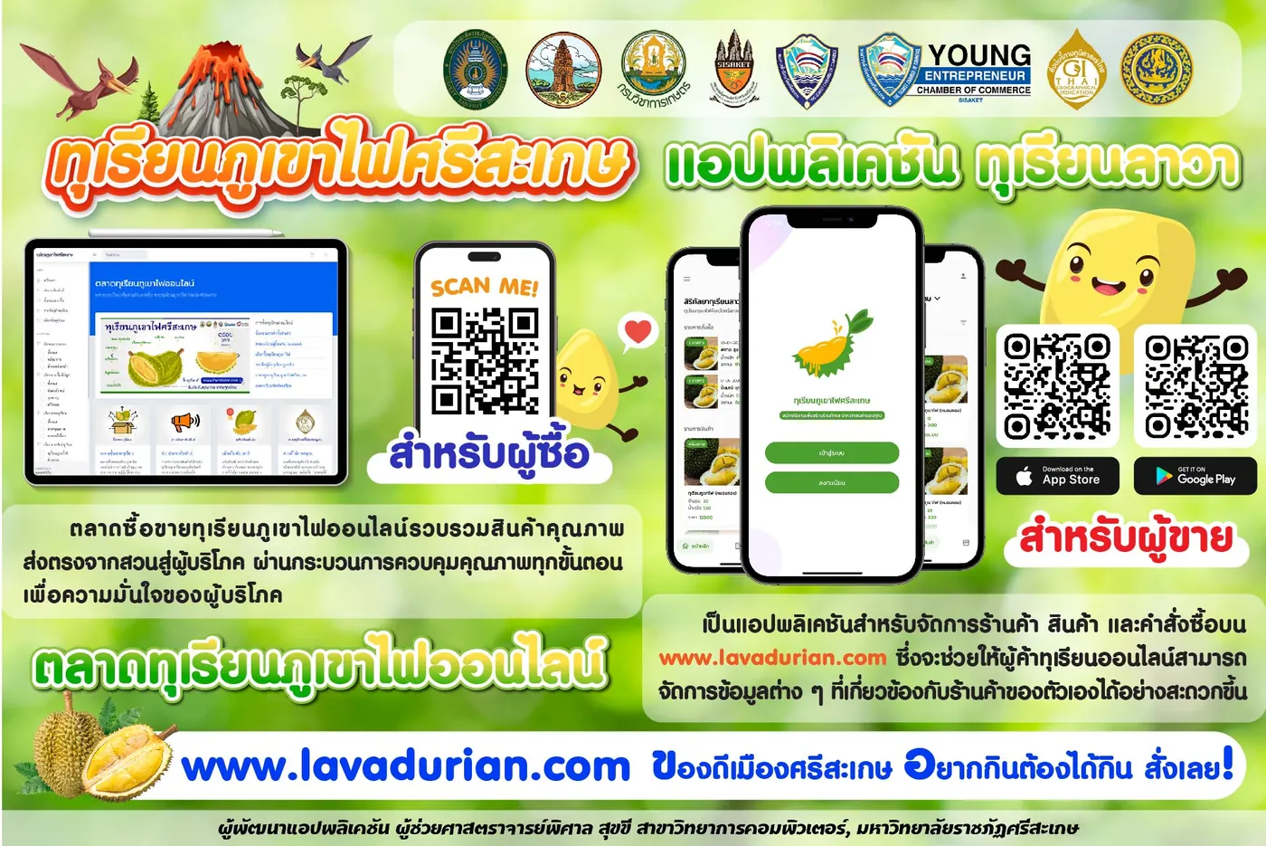 แอปพลิเคชันทุเรียนลาวา: ตลาดทุเรียนภูเขาไฟออนไลน์สำหรับผู้ซื้อ และแอปจัดการร้านค้า สินค้า และคำสั่งซื้อสำหรับผู้ขาย บน App Store และ Google Play
