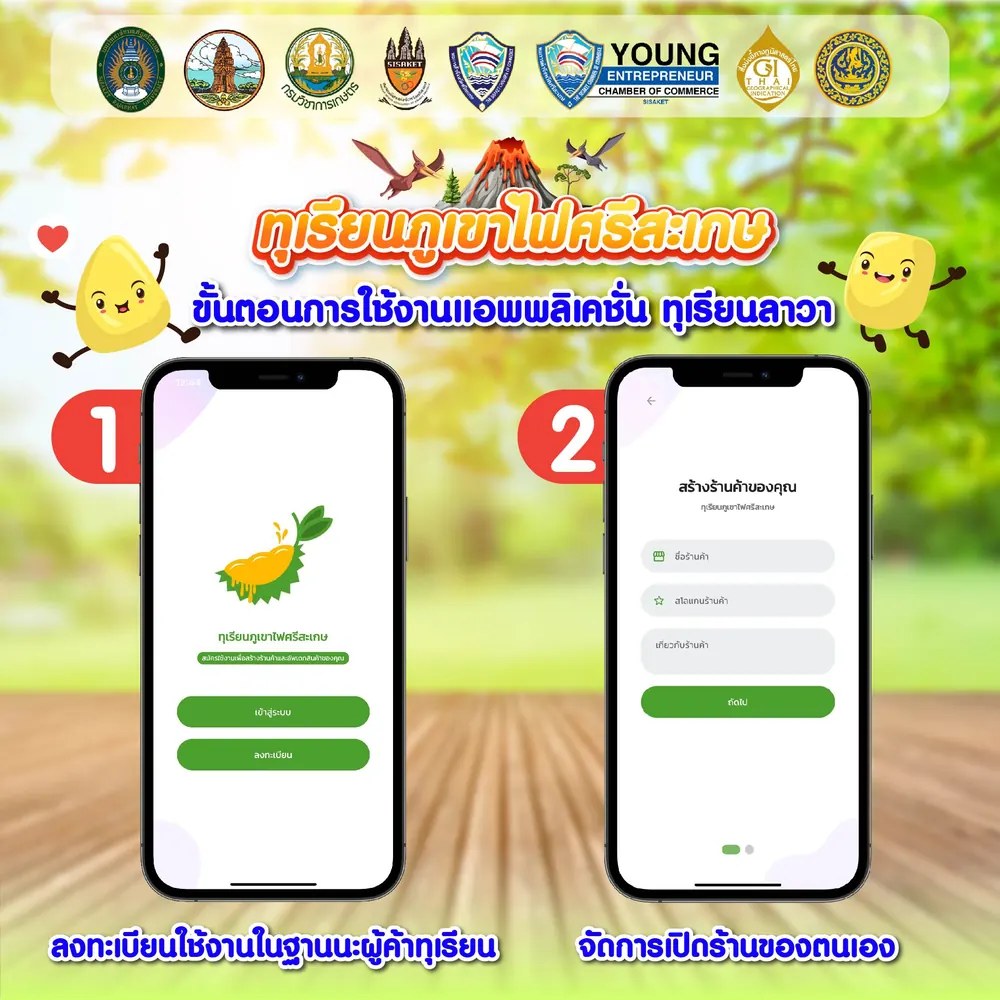 ภาพหน้าจอแอปทุเรียนลาวา ขั้นตอนที่ 1 ลงทะเบียนใช้งานในฐานะผู้ค้าทุเรียน และ 2 จัดการเปิดร้านค้าของตนเอง