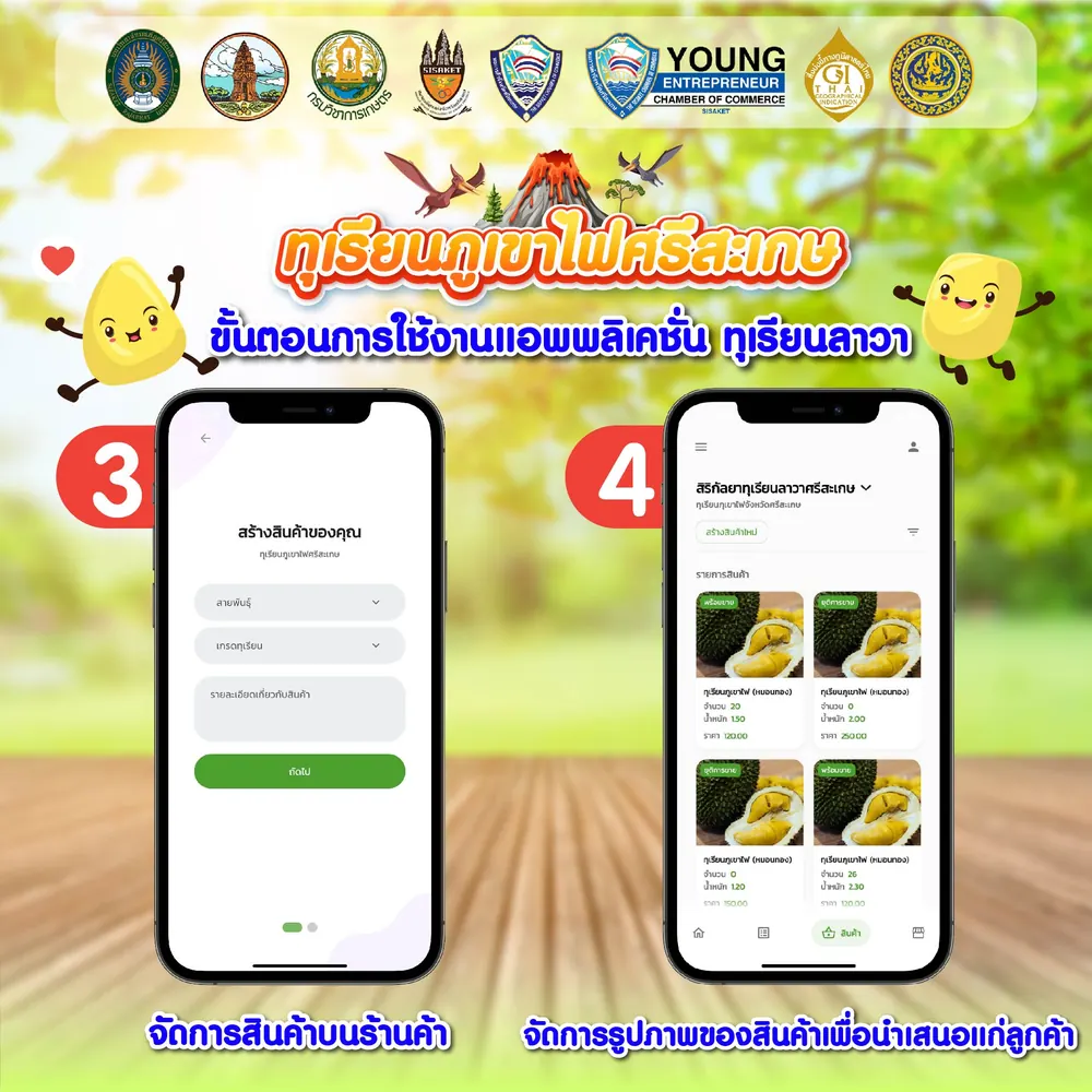ภาพหน้าจอแอปทุเรียนลาวา ขั้นตอนที่ 3 จัดการสินค้าบนร้านค้า และ 4 จัดการรูปภาพของสินค้าเพื่อนำเสนอแก่ลูกค้า