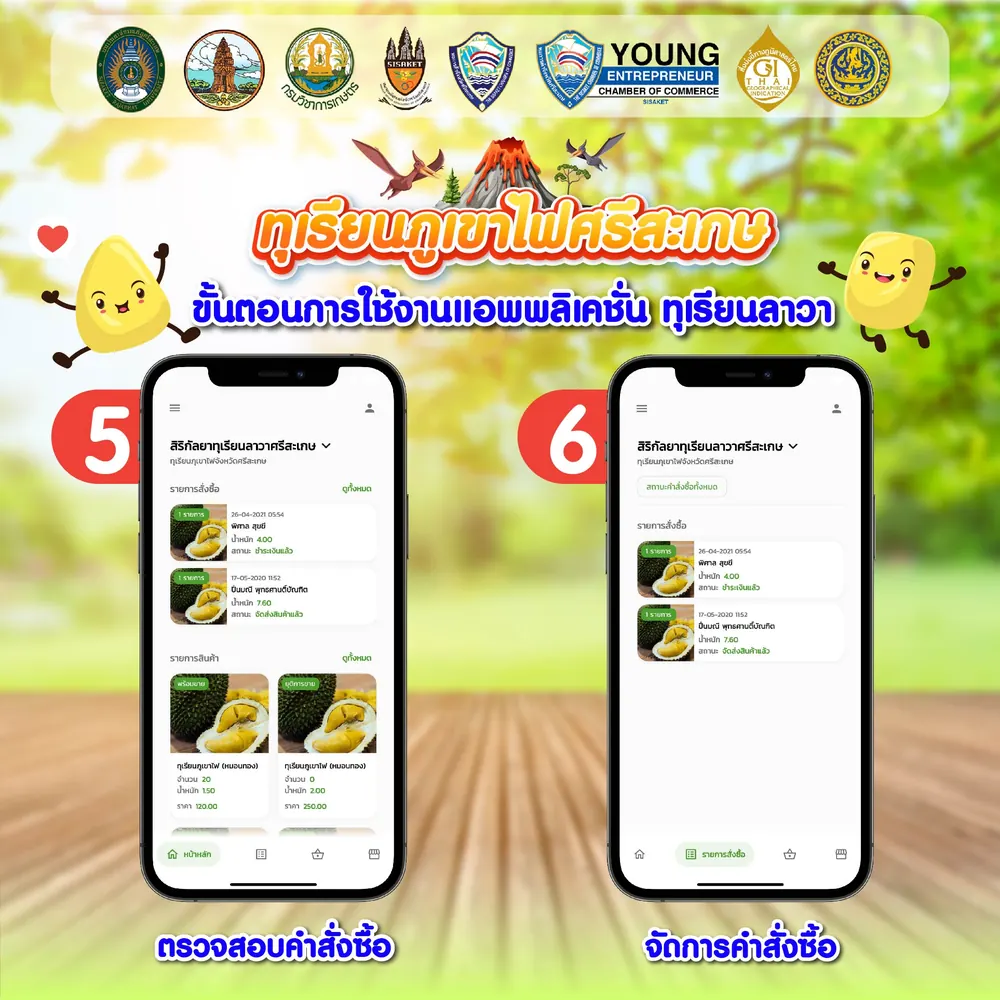 ภาพหน้าจอแอปทุเรียนลาวา ขั้นตอนที่ 5 ตรวจสอบคำสั่งซื้อ และ 6 จัดการคำสั่งซื้อ